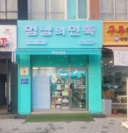 멍냥의민족 안양관양점
