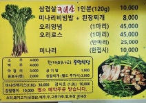 한재미나리 중앙식당