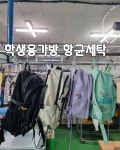 명품세탁가나안