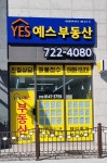 YES예스부동산공인중개사사무소