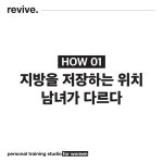리바이브PT