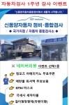 신동양자동차종합정비