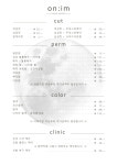 최숙임헤어샵 | 온임헤어