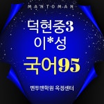 맨투맨학원 옥정캠퍼스 2관