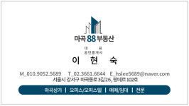 마곡88공인중개사사무소