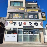 동원국밥 본점