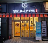 맹호수제돈까스 광교점