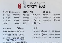 칠암일번지횟집