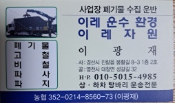 이레운수환경