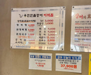 풍천민물장어 이억집