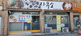 두류동면사무소