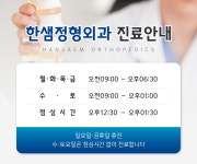 한샘정형외과의원