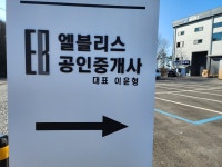 엘블리스공인중개사사무소