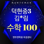 맨투맨학원 옥정캠퍼스 2관