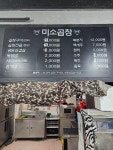 미소곱창막창구이