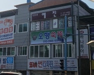 오행쑥뜸