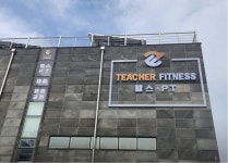 티쳐휘트니스 이호점
