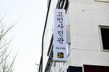 고민사진관 강남구청점