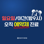 연세365치과의원 광명