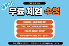 코딩하루 내포충남도청센터