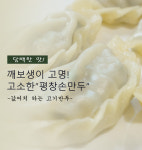 평창손만두