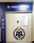 두배로엘리트수학학원