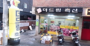 더드림축산