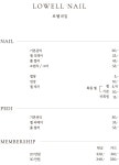 로웰 네일