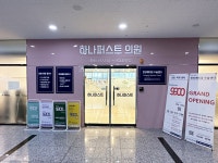 하나퍼스트의원