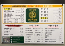 나사장네한우짝갈비 부천점