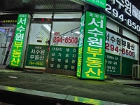 호매실서수원부동산공인중개사사무소