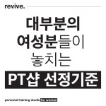 리바이브PT