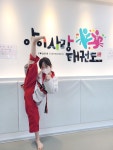 아이사랑태권도장