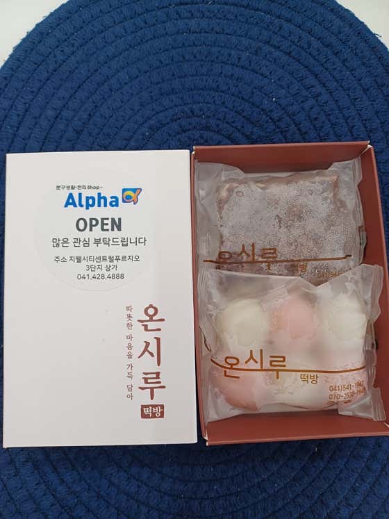 온시루떡방 사진