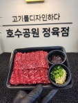 동탄호수공원정육점