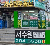 호매실서수원부동산공인중개사사무소