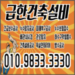 급한누수탐지하수구설비