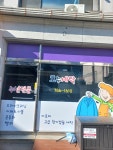 호수세탁소