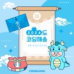 코딩하루 내포충남도청센터