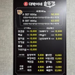 대박이네 솥뚜껑