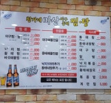 황가네마산아구동태찜탕