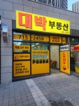 대박공인중개사사무소