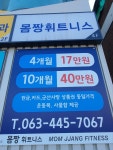 몸짱휘트니스