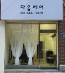 다올헤어