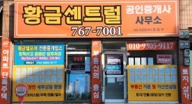 황금센트럴공인중개사사무소