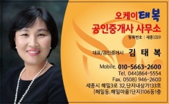 오케이태복공인중개사사무소