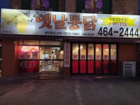이창곤의옛날통닭 상모사곡점