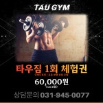 타우짐PT 파주운정점