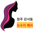 오수지헤어샵