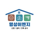 명성이엔지